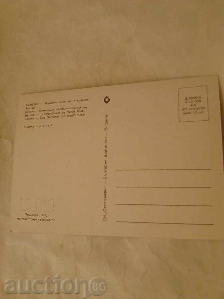 Καρτ ποστάλ Μπάνσκο Μνημείο του Δυτικού Πανεπιστημίου 1978 με τιμή 0.45 BGN | € 0.23 Καρτ ποστάλ Μπάνσκο Μνημείο του Δυτικού Πανεπιστημίου 1978 με τιμή 0.45 BGN | € 0.23