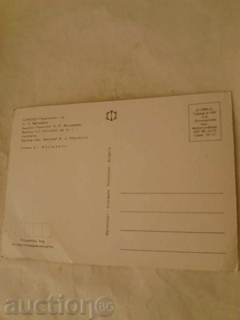 Postcard Bansko The monument of Nikola Vaptsarov 1975 with price 0.45 BGN | € 0.23 Postcard Bansko The monument of Nikola Vaptsarov 1975 with price 0.45 BGN | € 0.23