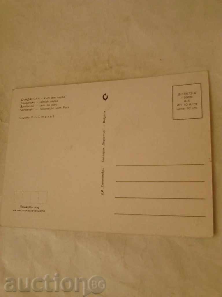 Postcard Sandanski Park of the Park 1979 with price 0.45 BGN | € 0.23 Postcard Sandanski Park of the Park 1979 with price 0.45 BGN | € 0.23