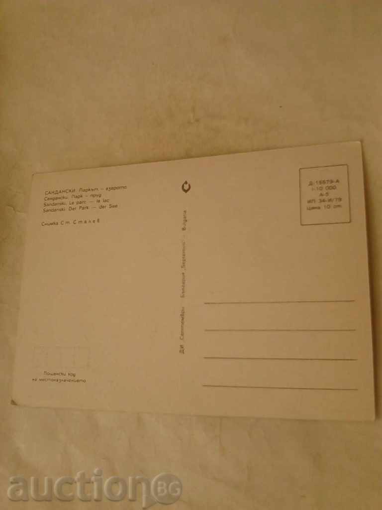 Postcard Sandanski Lake in the Park 1979 with price 0.45 BGN | € 0.23 Postcard Sandanski Lake in the Park 1979 with price 0.45 BGN | € 0.23