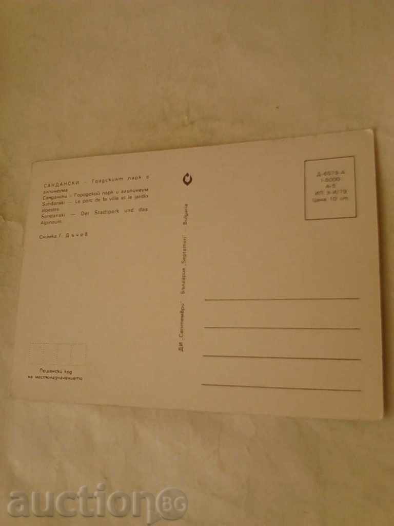 Postcard Sandanski The town park with alpinum 1979 with price 0.45 BGN | € 0.23 Postcard Sandanski The town park with alpinum 1979 with price 0.45 BGN | € 0.23
