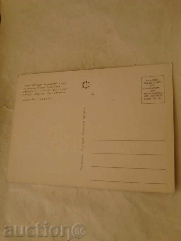Postcard Panagyurishte The Lady's House 1974 with price 0.45 BGN | € 0.23 Postcard Panagyurishte The Lady's House 1974 with price 0.45 BGN | € 0.23