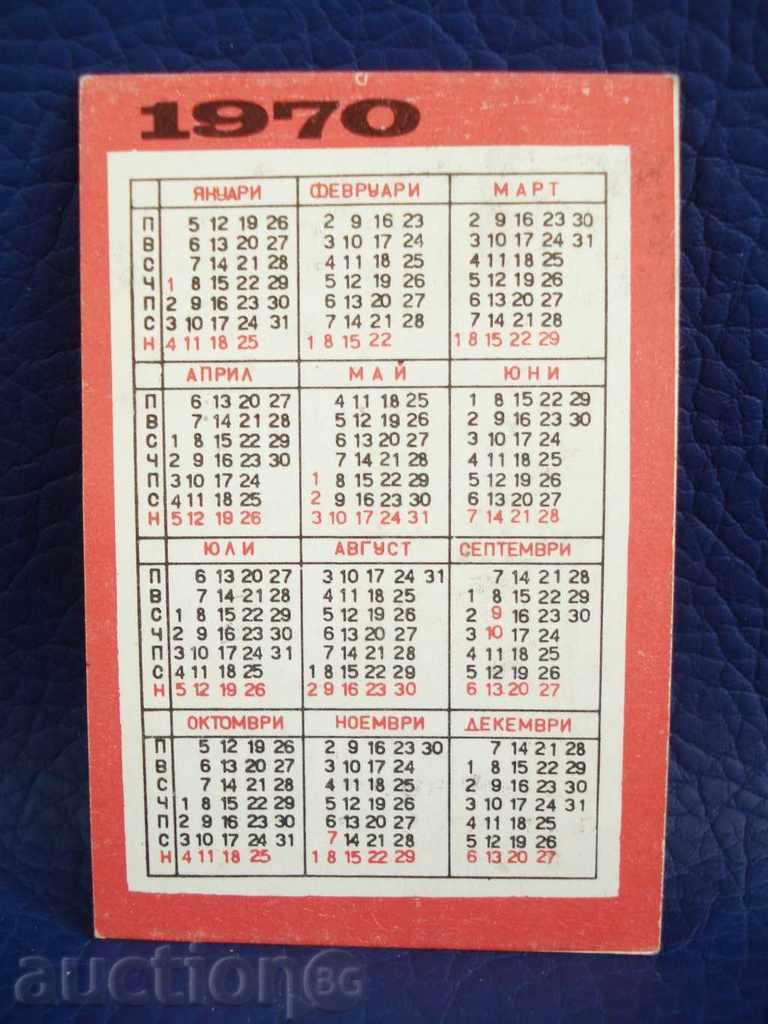 1715 Bulgaria Calendar 1970 DSK State Savings Bank with price 0.50 BGN | € 0.26 1715 Bulgaria Calendar 1970 DSK State Savings Bank with price 0.50 BGN | € 0.26