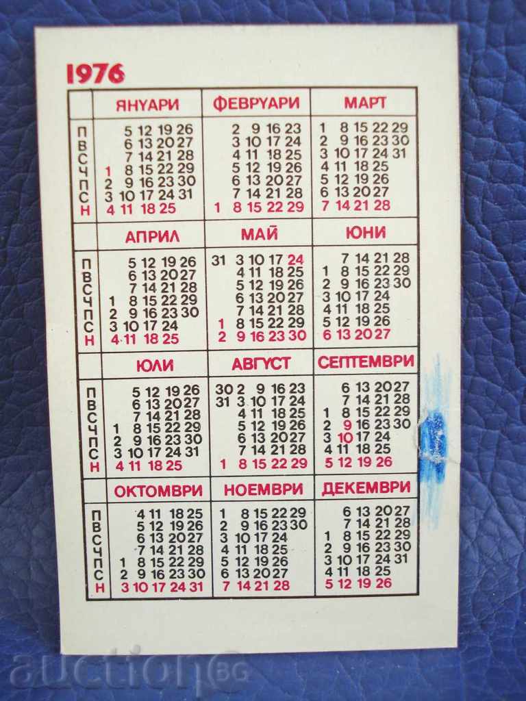 1723 Bulgaria calendar 1976 DSK State Savings Bank with price 0.50 BGN | € 0.26 1723 Bulgaria calendar 1976 DSK State Savings Bank with price 0.50 BGN | € 0.26