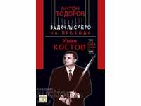 The backwardness of the transition. Book 3: Ivan Kostov. Volume 2. Part 2