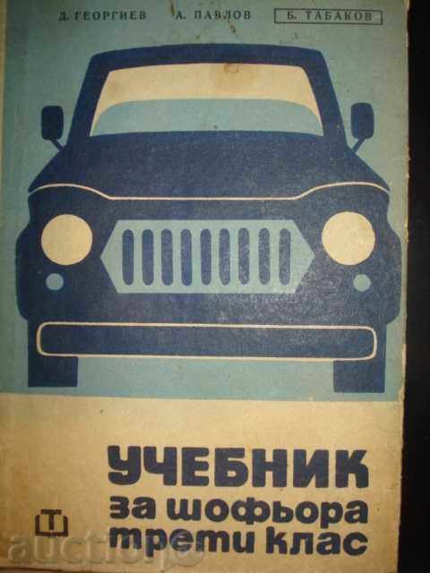DRIVER βιβλίο για την τρίτη τάξη 1966 ΠΑΡΑΡΤΗΜΑ
