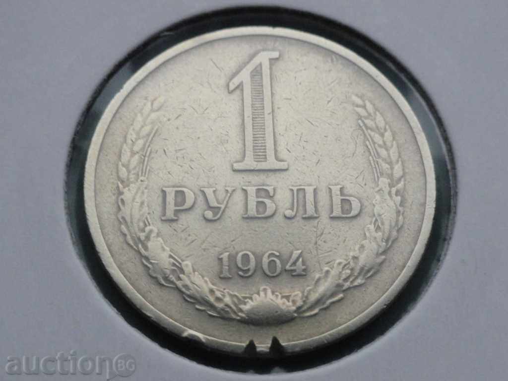 Rusu (ΕΣΣΔ), 1964. - Ρούβλι