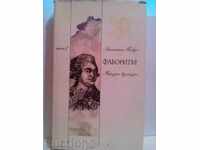 Фаворитът-В.Пикул-том 1