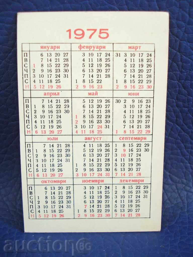 1710 Bulgaria Calendar 1975 State Lottery with price 0.50 BGN | € 0.26 1710 Bulgaria Calendar 1975 State Lottery with price 0.50 BGN | € 0.26