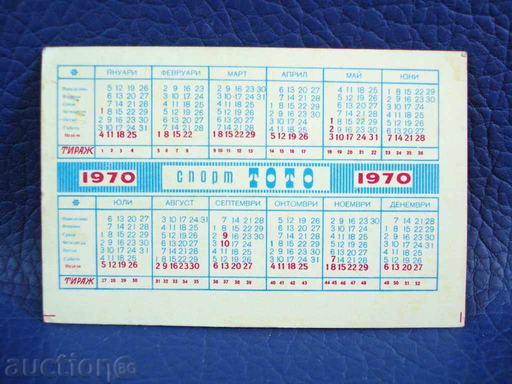 1648 Bulgaria calendar SPORT TOTO 1970 year with price 0.50 BGN | € 0.26 1648 Bulgaria calendar SPORT TOTO 1970 year with price 0.50 BGN | € 0.26