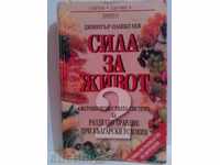 Life Force 2-Dim.Paskululev