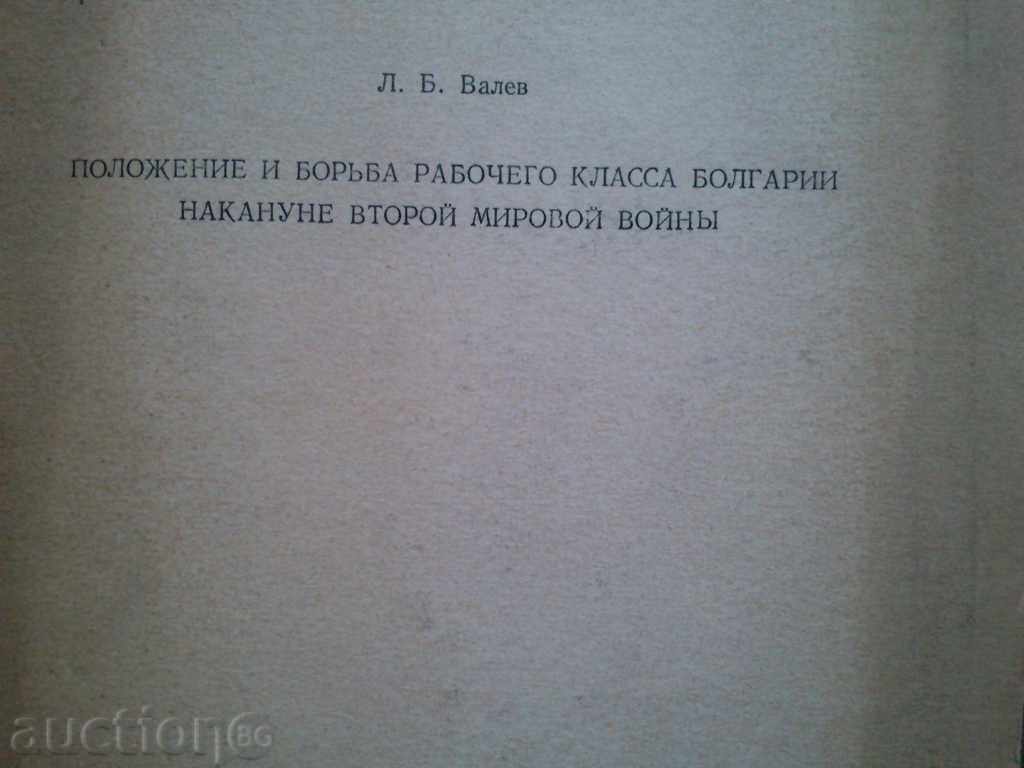 Boryba rabochego Klassa Bolgar nakanune al doilea război mondial
