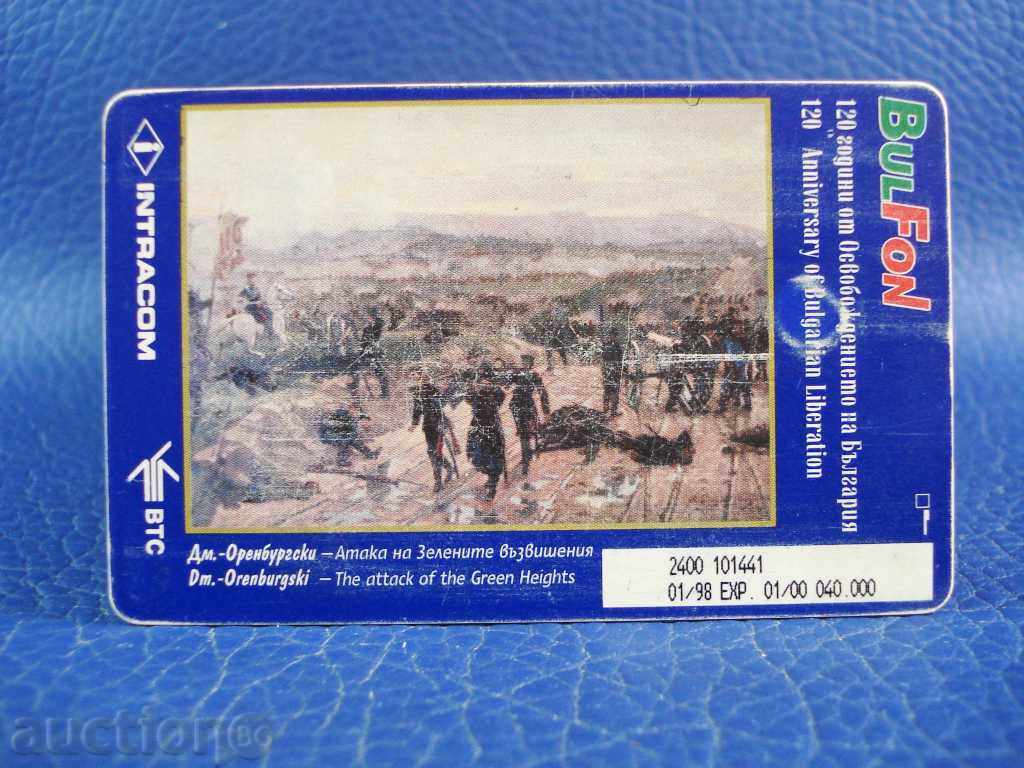 1809 phone card Bulfon 400 impulse 1998 Grivitsa with price 0.30 BGN | € 0.15 1809 phone card Bulfon 400 impulse 1998 Grivitsa with price 0.30 BGN | € 0.15