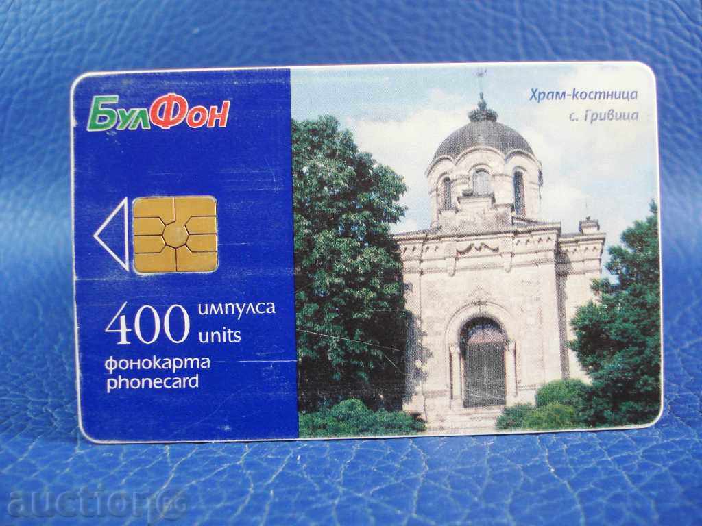 1809 τηλεφωνικής κάρτας BULFON 400 παλμούς το 1998 Grivitsa