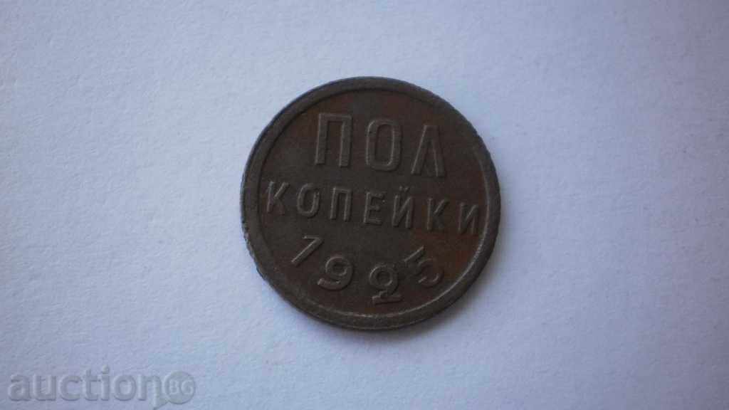 URSS - Rusia ½ 1925 copecks Monedă foarte rară cu preț € 30.68 | 60.00 BGN