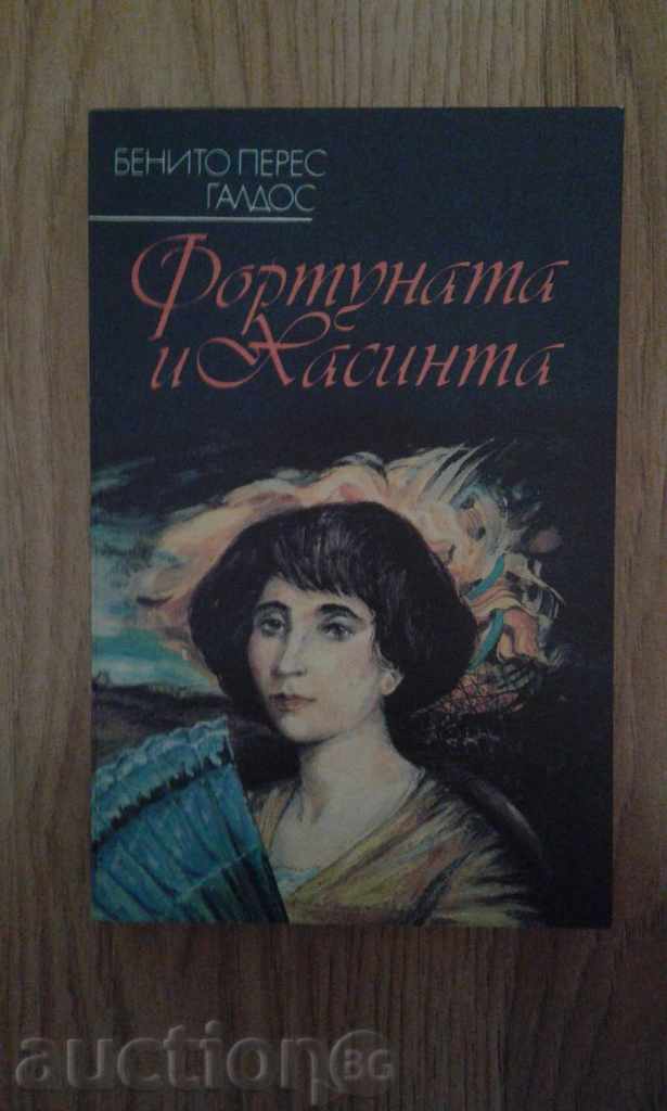 Fortuna and Hasinta 1 and 2 book - Benito Perez Galdos - 5 Fortuna and Hasinta 1 and 2 book - Benito Perez Galdos - 5