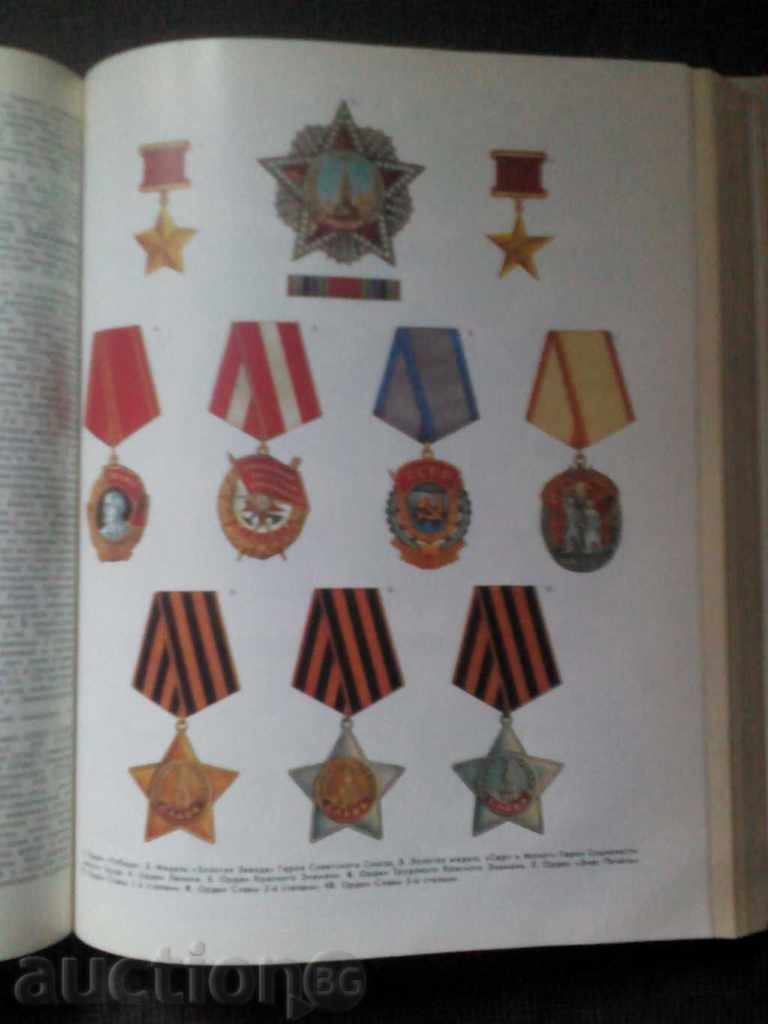 Licitație Velikaya otechestvennaya război 1941-1945 Licitație Velikaya otechestvennaya război 1941-1945