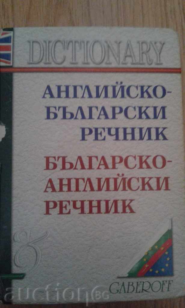 Engleză-bulgară și dicționar bulgară-engleză