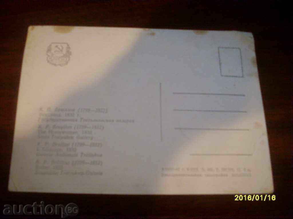 OLD POSTCARD - URSS Galeria Tretyakov cu preț € 0.10 | 0.20 BGN