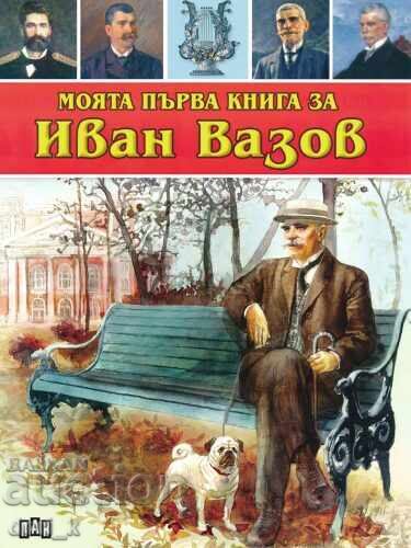 Моята първа книга за Иван Вазов