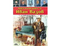 My first book about Ivan Vazov