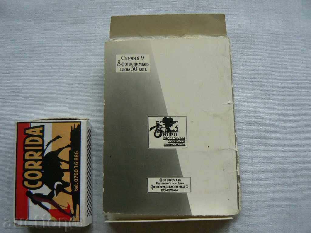 Cards - 8 pieces since 1961 with price 5.00 BGN | € 2.56 Cards - 8 pieces since 1961 with price 5.00 BGN | € 2.56