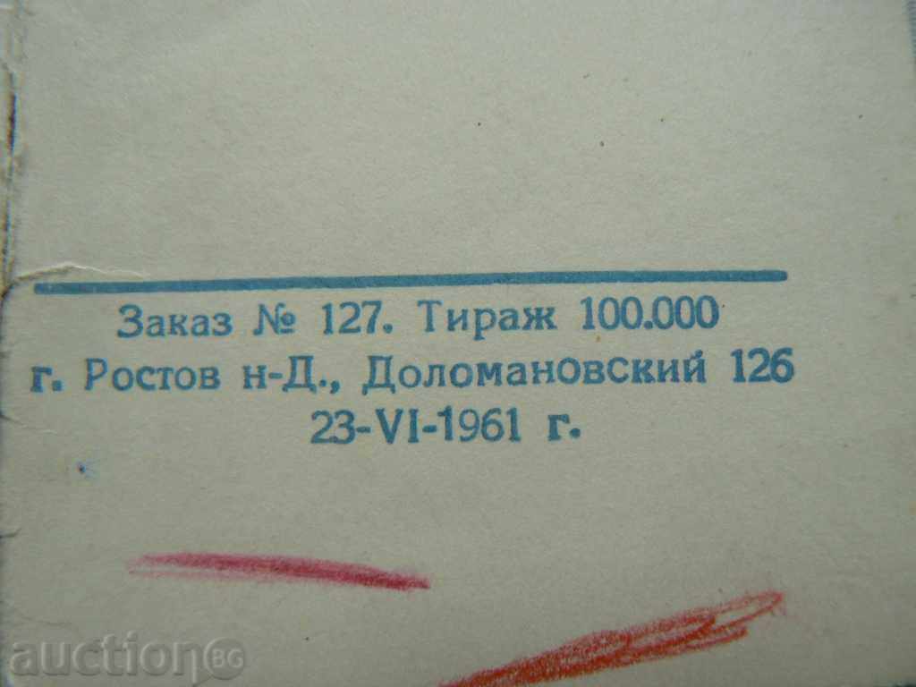 Auction Cards - 8 pieces since 1961 Auction Cards - 8 pieces since 1961