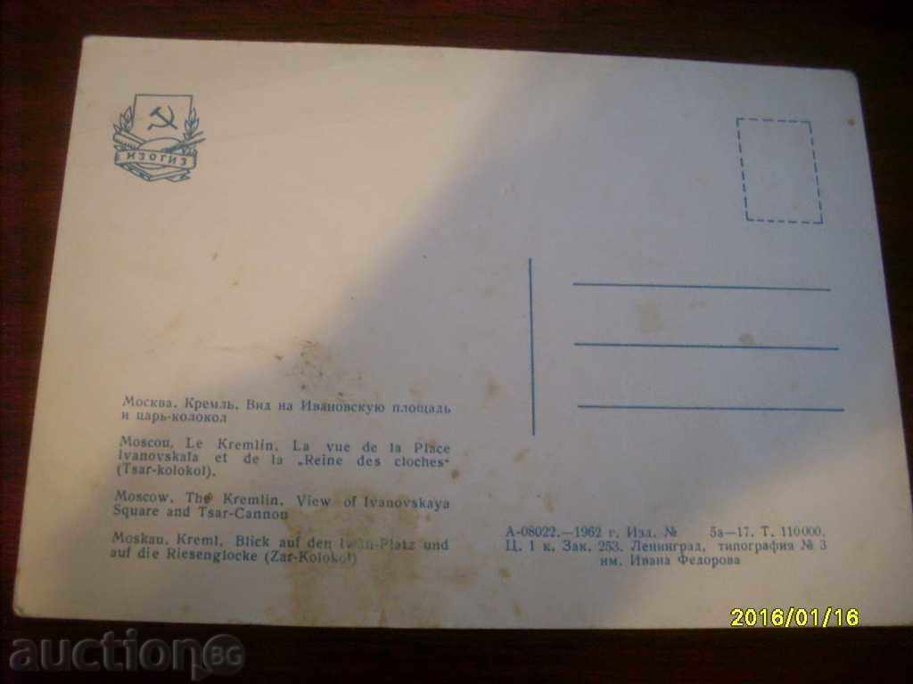 OLD CARD - URSS KREMLIN 1962 MOSCOVA cu preț € 0.20 | 0.39 BGN