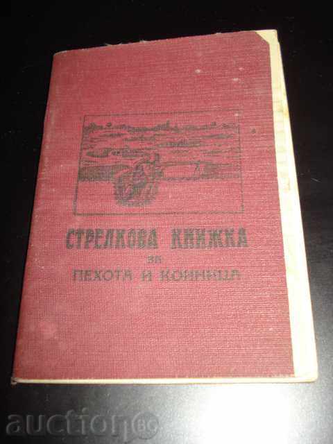 СТРЕЛКОВА КНИЖКА ЗА ПЕХОТА И КОННИЦА 1942 ГОДИНА ЦАРСКА