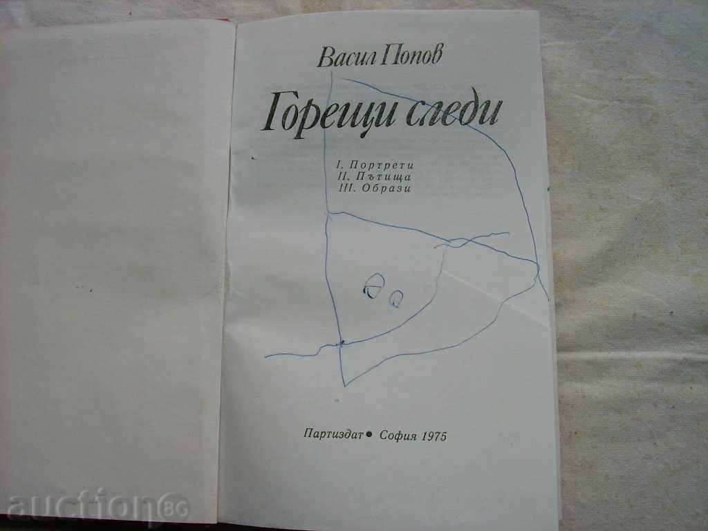 VASSIL POPOV HOT HIGHLIGHTS with price 0.29 BGN | € 0.15 VASSIL POPOV HOT HIGHLIGHTS with price 0.29 BGN | € 0.15