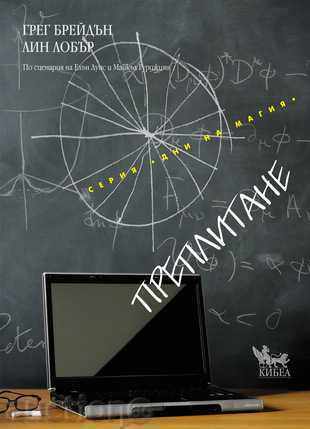 Преплитане