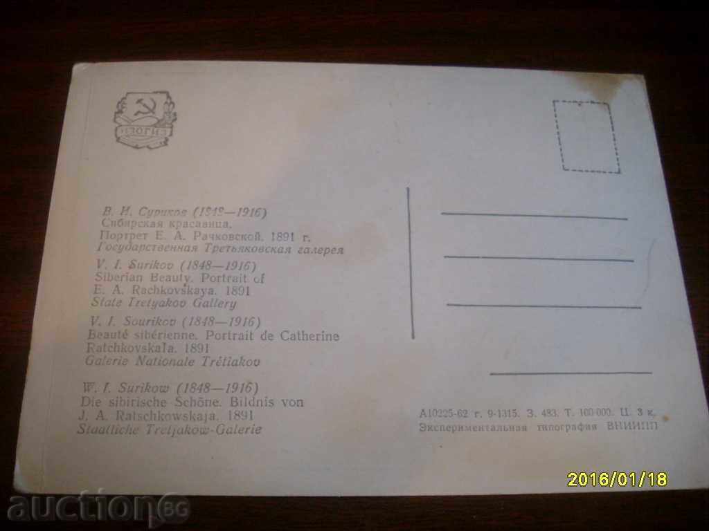 CARTE POȘTALĂ VECHE URSS cu preț € 0.10 | 0.20 BGN