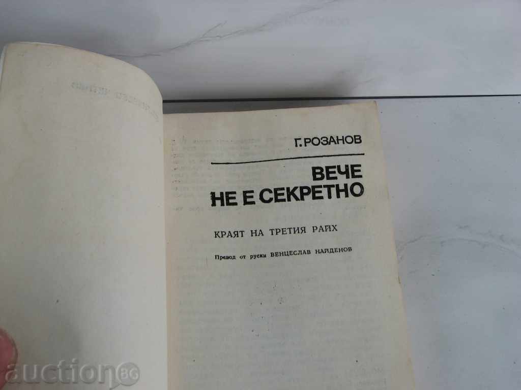 Δεν είναι πλέον μυστικό τέλος του Τρίτου Ράιχ, ο Χίτλερ φασισμός με τιμή 3.00 BGN | € 1.53 Δεν είναι πλέον μυστικό τέλος του Τρίτου Ράιχ, ο Χίτλερ φασισμός με τιμή 3.00 BGN | € 1.53