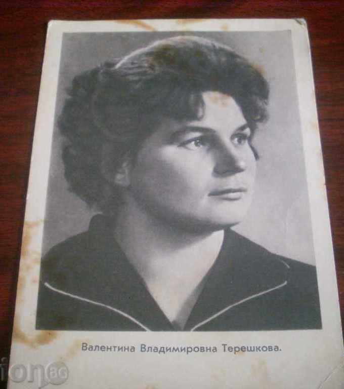 Παλιά κάρτα - Σοβιετική Βαλεντίνα Τερέσκοβα 1963
