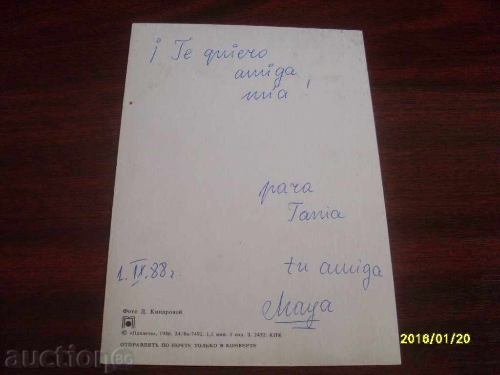 Παλιά κάρτα - ΕΣΣΔ με τιμή 0.40 BGN | € 0.20 Παλιά κάρτα - ΕΣΣΔ με τιμή 0.40 BGN | € 0.20