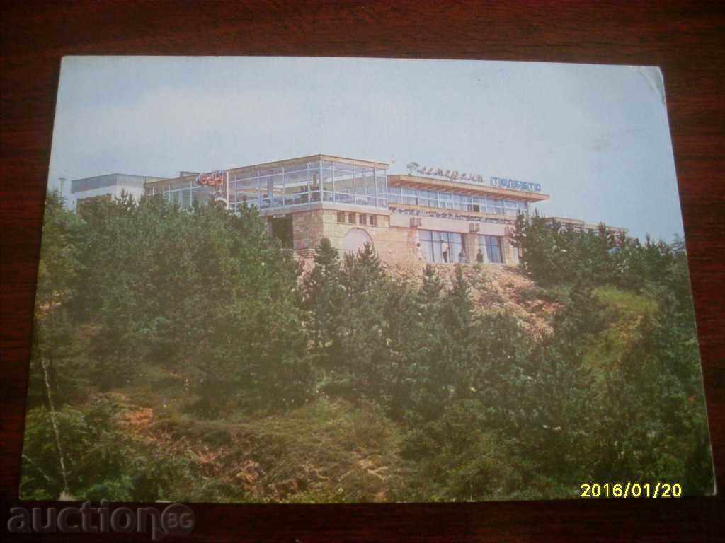 ΠΑΛΙΑ ΤΑΧΥΔΡΟΜΙΚΗ ΚΑΡΤΙΤΣΑ - ΚΑΖΑΝΛΑΚ ΕΣΤΙΑΤΟΡΙΟ ΤΥΛΜΠΕΤΟ