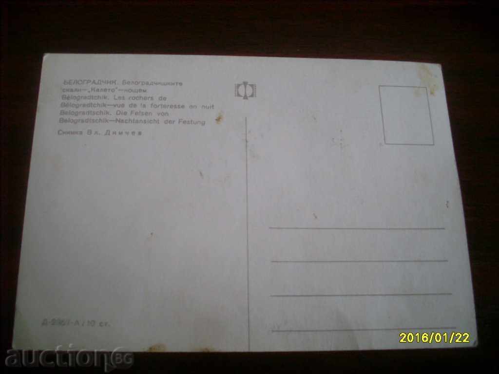 STARA POSTAL CARD BEAUTY CHRISTMAS - KALO NIGHT with price 0.50 BGN | € 0.26 STARA POSTAL CARD BEAUTY CHRISTMAS - KALO NIGHT with price 0.50 BGN | € 0.26