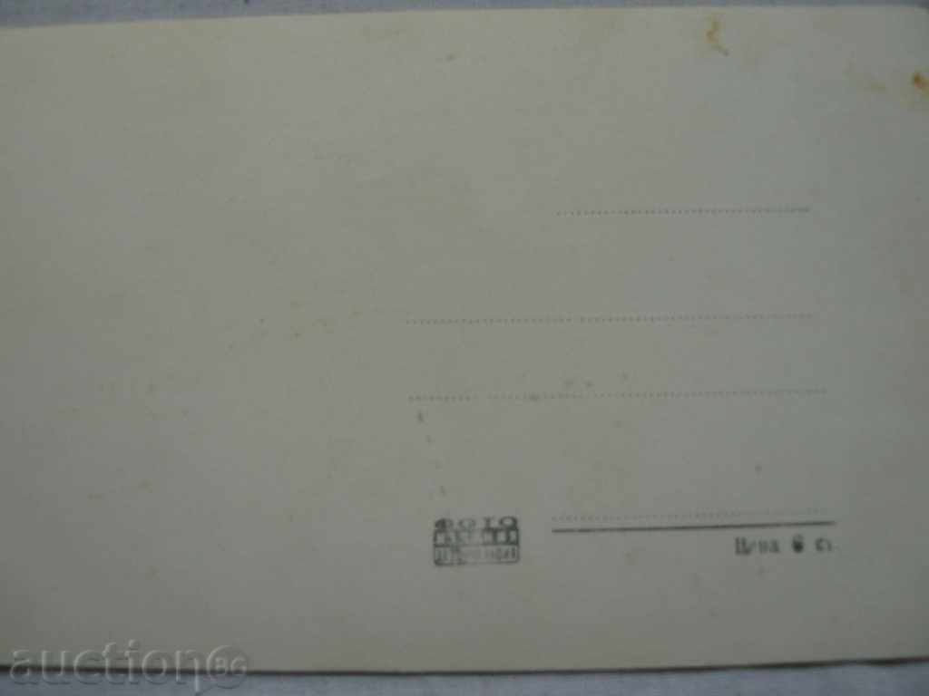 A card with price 1.00 BGN | € 0.51 A card with price 1.00 BGN | € 0.51