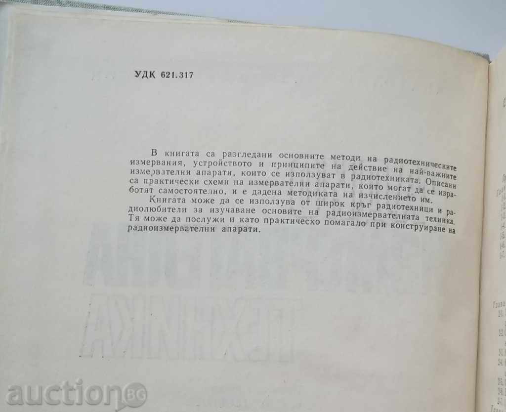 Ραδιομέτρησης τεχνική - Α Μ Meerson με τιμή 15.00 BGN | € 7.67 Ραδιομέτρησης τεχνική - Α Μ Meerson με τιμή 15.00 BGN | € 7.67