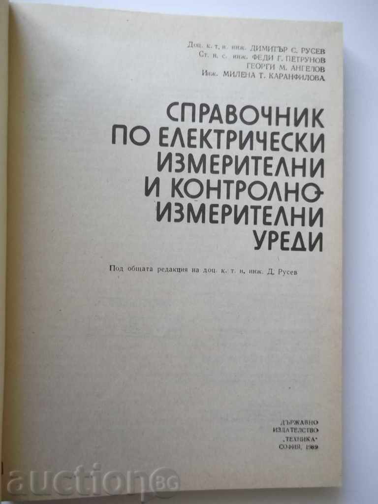 Guide on Electrical Measurement and Control Meter with price 6.00 BGN | € 3.07 Guide on Electrical Measurement and Control Meter with price 6.00 BGN | € 3.07