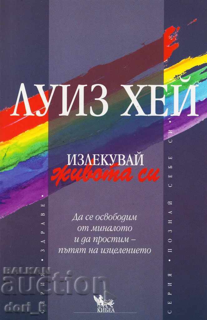 Heal Your Life Heal Your Life