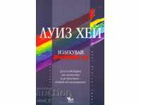 Излекувай живота си