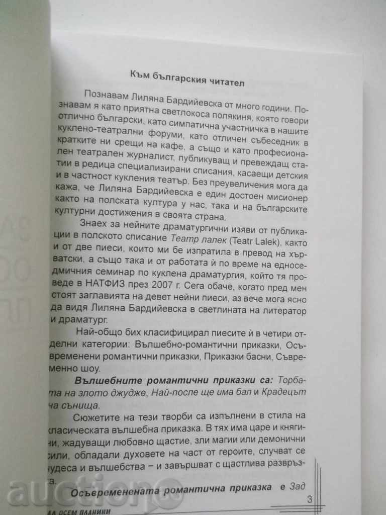 Behind eight mountains - Lilyana Bardijievska 2009 with price 10.00 BGN | € 5.11 Behind eight mountains - Lilyana Bardijievska 2009 with price 10.00 BGN | € 5.11