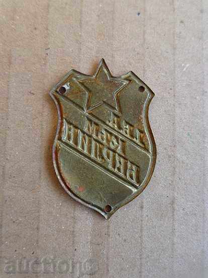 Auction Badge, embroidered sign Second World Nish Stratsin Drava Auction Badge, embroidered sign Second World Nish Stratsin Drava