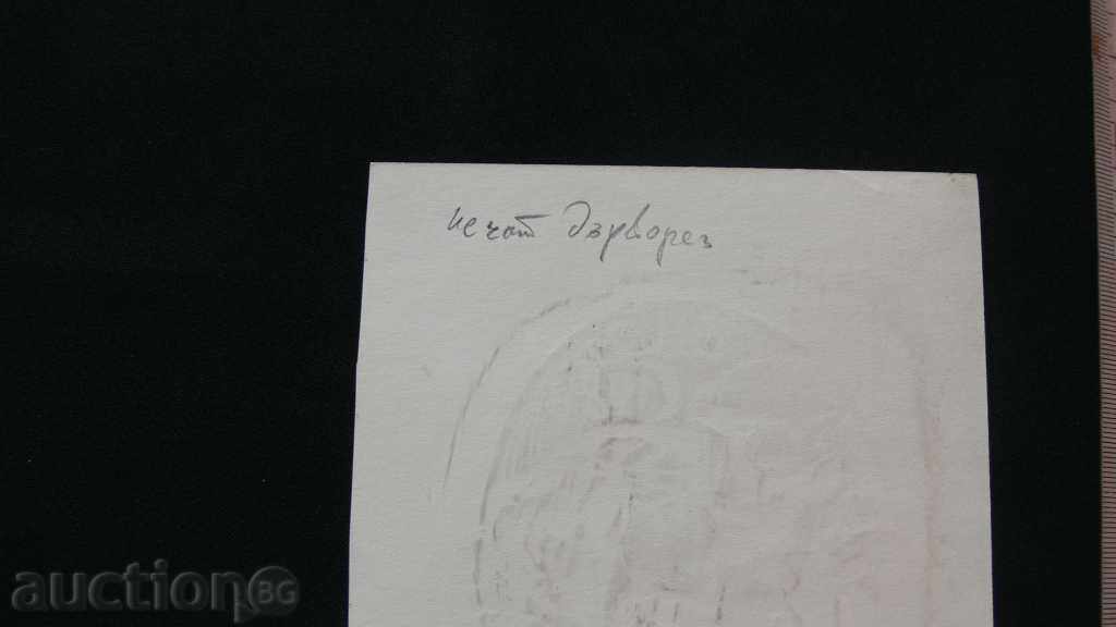 MARIA MEZDURECHKA 1983 "VLUBENI" with price 50.00 BGN | € 25.56 MARIA MEZDURECHKA 1983 "VLUBENI" with price 50.00 BGN | € 25.56