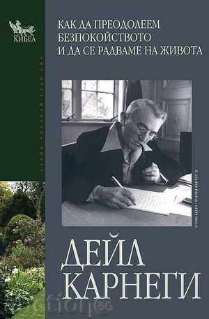 Πώς να ξεπεράσετε το άγχος και να απολαύσετε τη ζωή