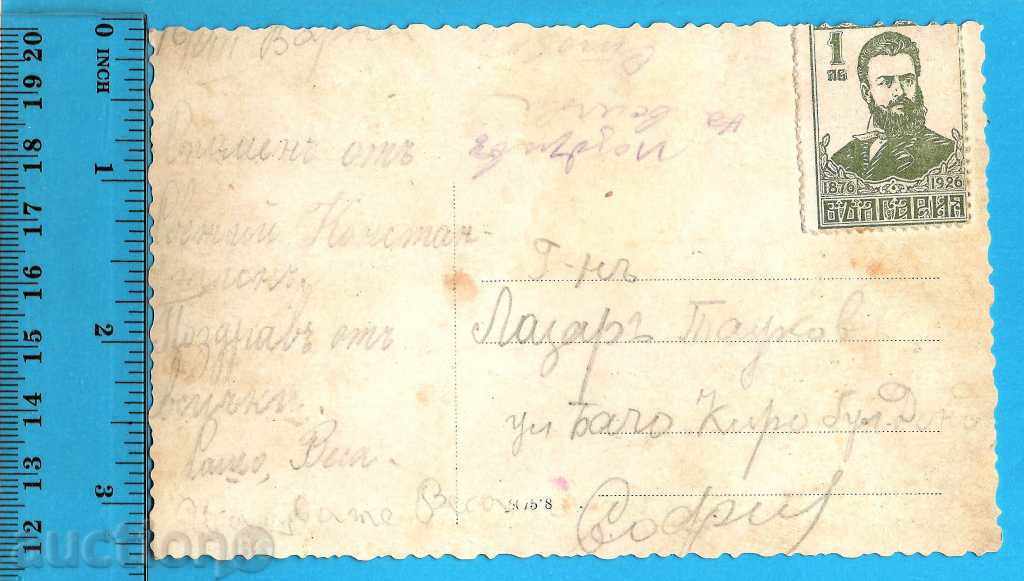 MAGARE-FAITHON-INTERESTING SIGNIFICANT-1926-CAR MARK with price 6.00 BGN | € 3.07 MAGARE-FAITHON-INTERESTING SIGNIFICANT-1926-CAR MARK with price 6.00 BGN | € 3.07