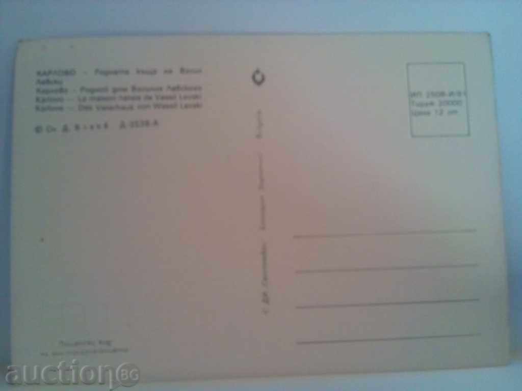 PK-Karlovo with price 1.00 BGN | € 0.51 PK-Karlovo with price 1.00 BGN | € 0.51