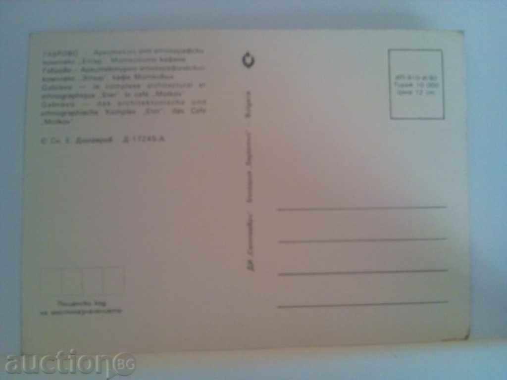 PC - Gabrovo with price 1.00 BGN | € 0.51 PC - Gabrovo with price 1.00 BGN | € 0.51