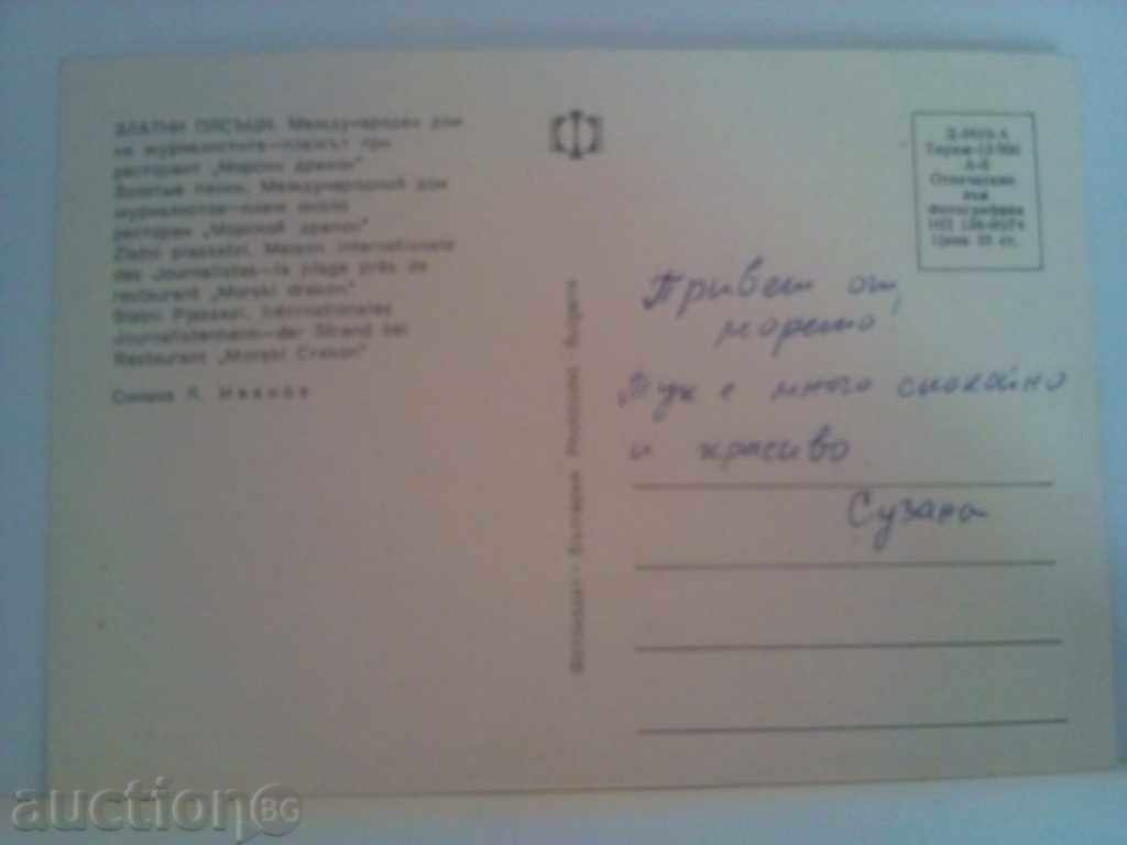 PK-Golden Sands with price 1.00 BGN | € 0.51 PK-Golden Sands with price 1.00 BGN | € 0.51